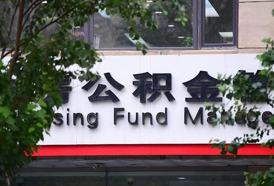 海安上海提取住房公积金（海安上海提取住房公积金需要哪些材料）